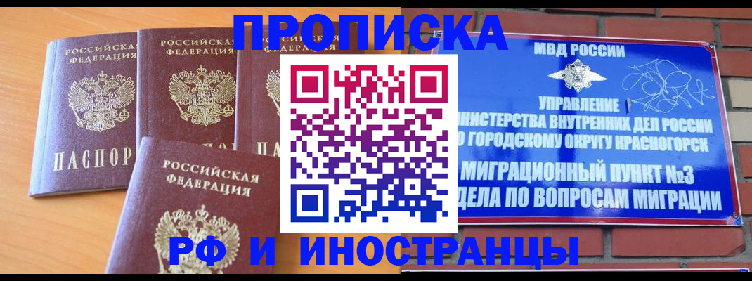прописка законно в Череповце