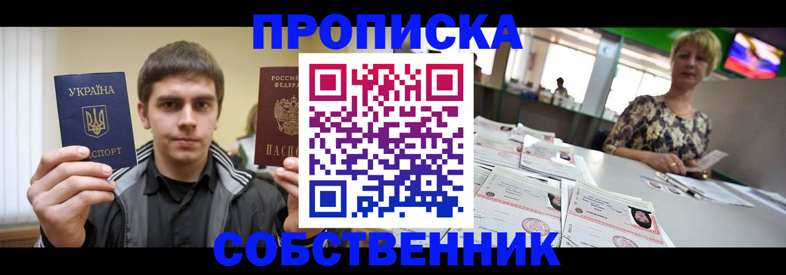 прописка 2025 в Череповце