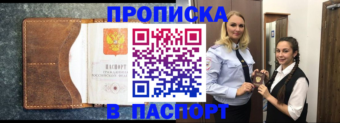 прописка законно в Череповце
