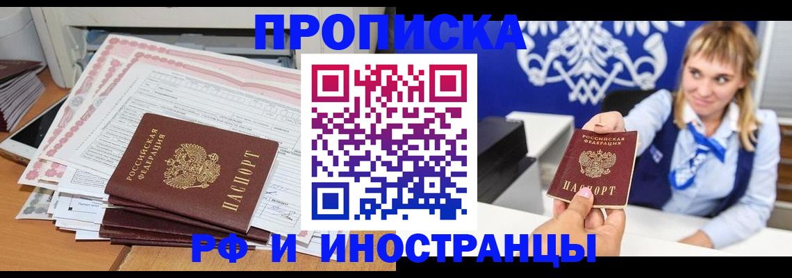 временная регистрация для всех в Череповце