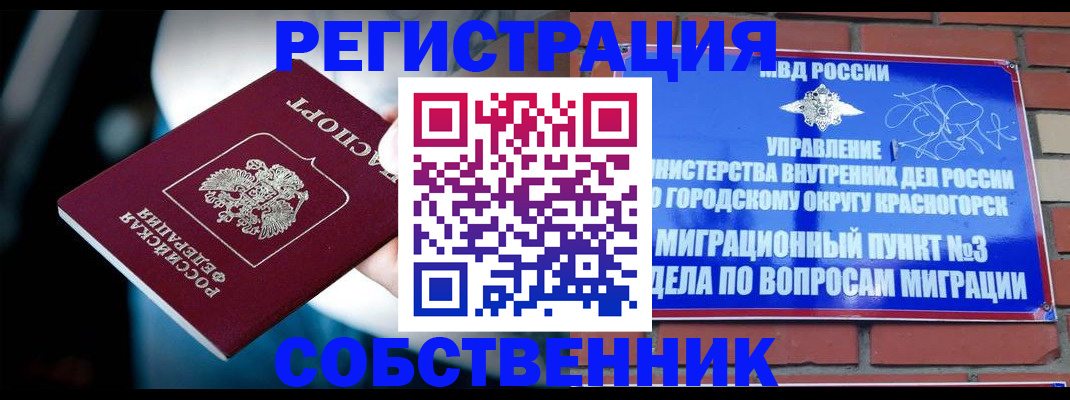прописка иностранных граждан в Череповце